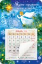 Обложка Календарь-магнит с отрывным блоком на 2024 год Пусть окружает тепло и любовь. Ангел