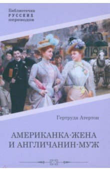 Американка-жена и англичанин-муж