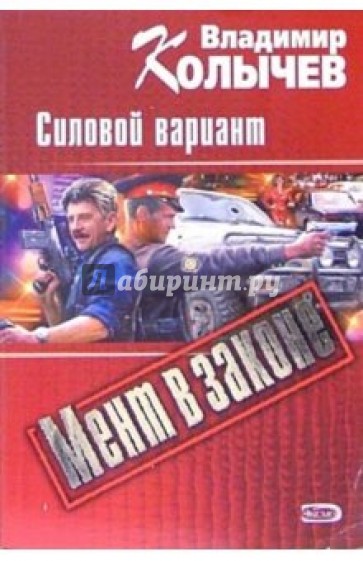 Купить Книги Криминальный Отечественный Детектив