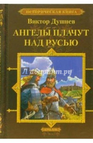 Черленый Яр. Книга 2. Ангелы плачут над Русью