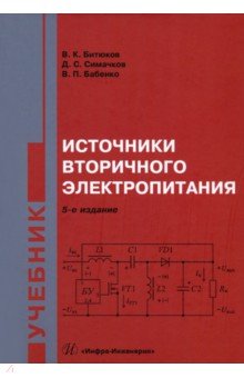 

Источники вторичного электропитания