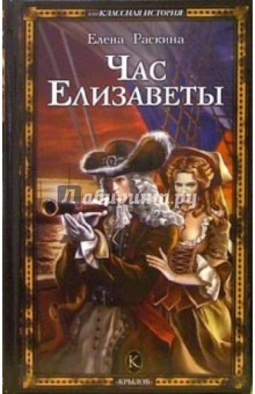 Час Елизаветы