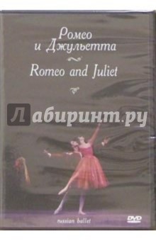 Zakazat.ru: Ромео и Джульетта (DVD).