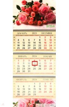 Календарь квартальный на 2024 год. Розы