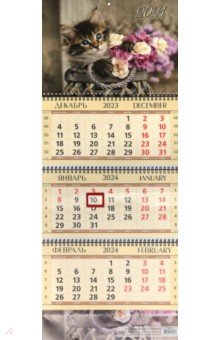 Календарь квартальный на 2024 год Котенок