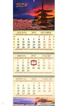 Календарь квартальный на 2024 год. Сакура