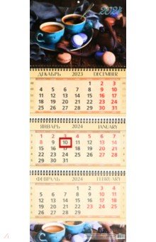 Календарь квартальный на 2024 год. Кофе с ежевикой
