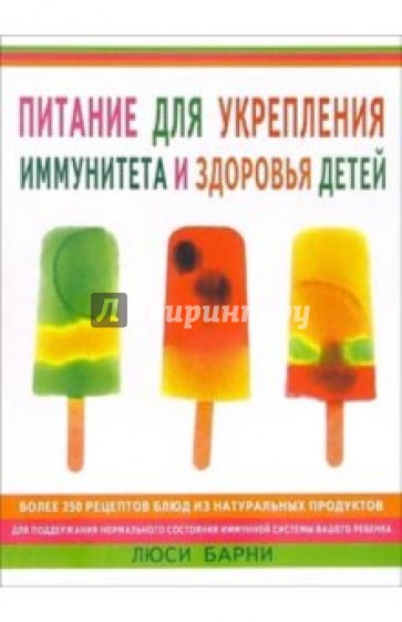 Питание для укрепления иммунитета и здоровья детей