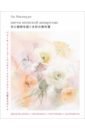 Накамура Аи Цветы японской акварелью. Рисуем розы, тюльпаны, гортензии и сухоцветы