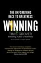 Grover Tim S., Wenk Shari Winning. The Unforgiving Race to Greatness homework let’s learn the formula of success