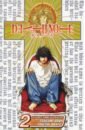 Ohba Tsugumi Death Note. Volume 2 цена и фото