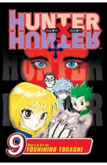 

Hunter x Hunter. Volume 9