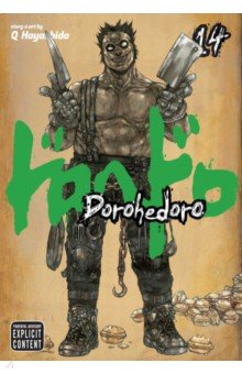 Dorohedoro. Volume 14