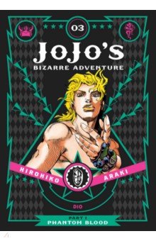 JoJo's Bizarre Adventure. Part 1. Phantom Blood. Volume 3