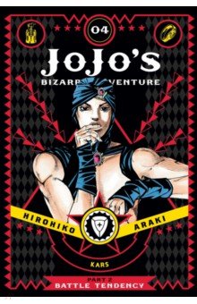 JoJo's Bizarre Adventure. Part 2. Battle Tendency. Volume 4