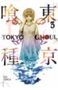 ishida sui tokyo ghoul volume 4 Ishida Sui Tokyo Ghoul. Volume 3