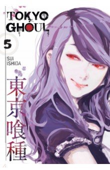 Tokyo Ghoul. Volume 5