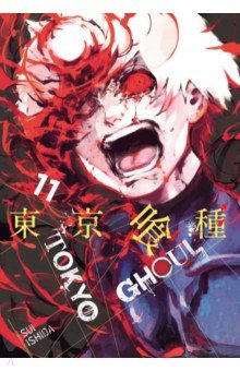 Tokyo Ghoul. Volume 11