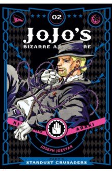 JoJo's Bizarre Adventure. Part 3. Stardust Crusaders. Volume 2