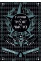 Araki Hirohiko Manga in Theory and Practice. The Craft of Creating Manga цена и фото