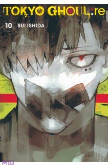 Tokyo Ghoul: re. Volume 10