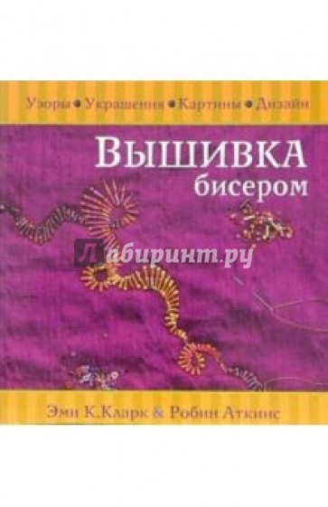 Вышивка бисером