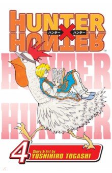 Hunter x Hunter. Volume 4