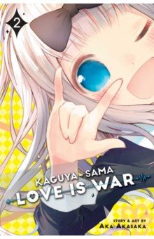 Kaguya-sama. Love Is War. Volume 2