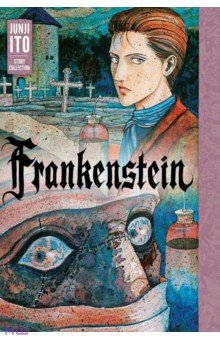 Frankenstein. Junji Ito Story Collection