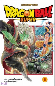 Dragon Ball Super. Volume 5