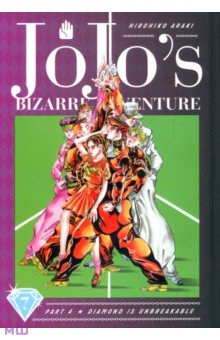 JoJo's Bizarre Adventure. Part 4. Diamond Is Unbreakable. Volume 7