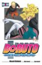 Kodachi Ukyo Boruto. Naruto Next Generations. Volume 8 блокнот boruto boruto next generation