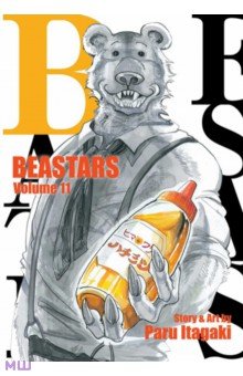 Beastars. Volume 11