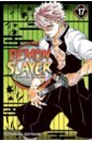 Gotouge Koyoharu Demon Slayer. Kimetsu no Yaiba. Volume 17