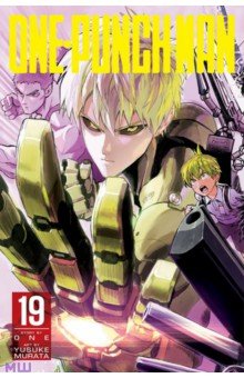 ONE - One-Punch Man. Volume 19