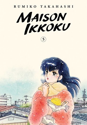 Maison Ikkoku Collector's Edition. Volume 5