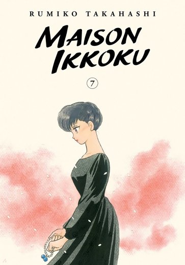 Maison Ikkoku Collector's Edition. Volume 7