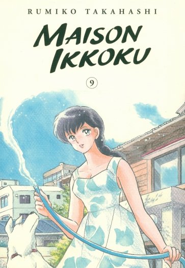 Maison Ikkoku Collector's Edition. Volume 9