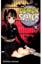Gotouge Koyoharu Demon Slayer. Kimetsu no Yaiba. Volume 18 the demon club