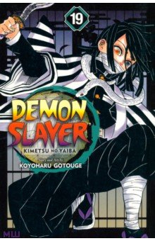 Demon Slayer. Kimetsu no Yaiba. Volume 19