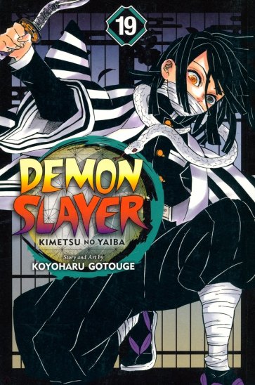 Demon Slayer. Kimetsu no Yaiba. Volume 19