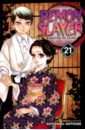 фляга kiss the demon Gotouge Koyoharu Demon Slayer. Kimetsu no Yaiba. Volume 21
