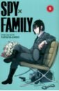 Endo Tatsuya Spy x Family. Volume 5 стикерпак anya forger