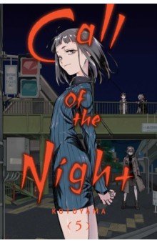 Call of the Night. Volume 5