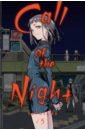 Kotoyama Call of the Night. Volume 5 ko and co кольцо carre rift