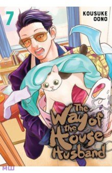 

The Way of the Househusband. Volume 7