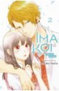 Hatta Ayuko Ima Koi. Now I'm in Love. Volume 2 he was in full bloom when he smiled campus feelings secret love literature young girls first love urban romance novels