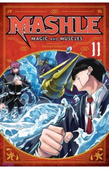 Mashle. Magic and Muscles. Volume 11