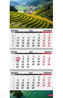 Календарь квартальный на 2024 год Путешествия. Вьетнам