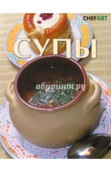 Супы